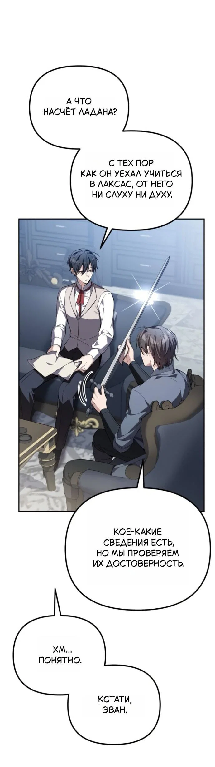 Read Стал покровителем злодеев RU Manga Online