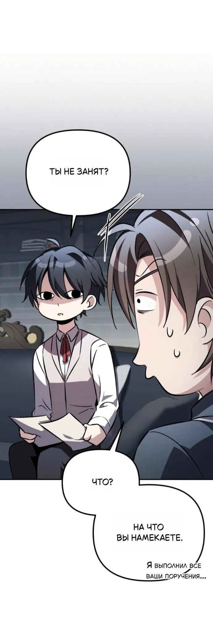 Read Стал покровителем злодеев RU Manga Online