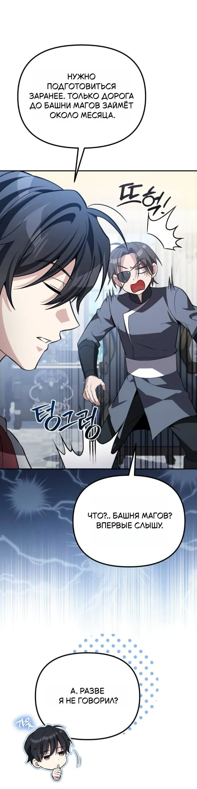 Read Стал покровителем злодеев RU Manga Online