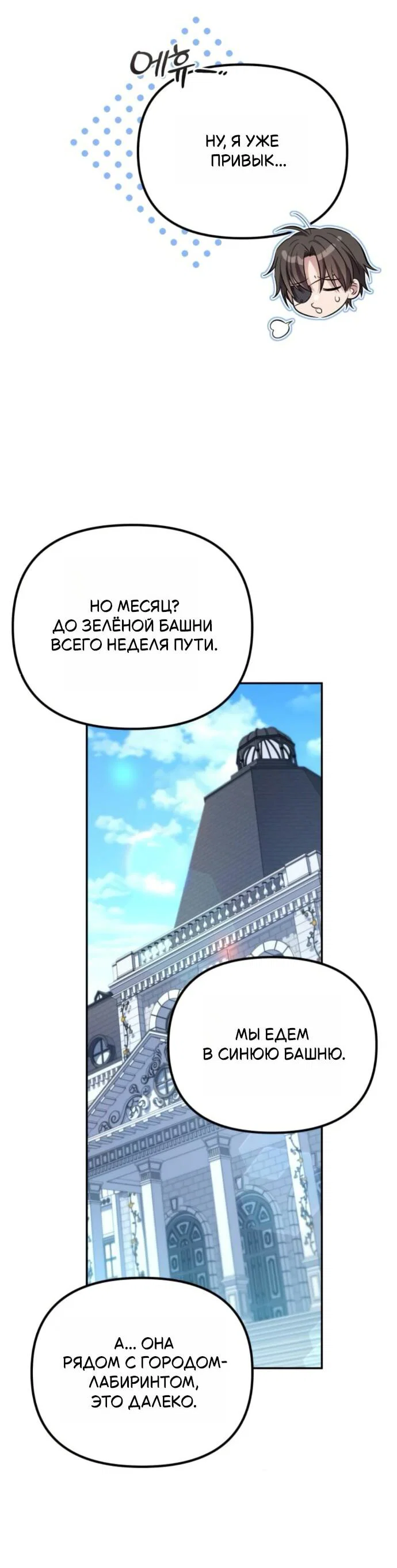 Read Стал покровителем злодеев RU Manga Online