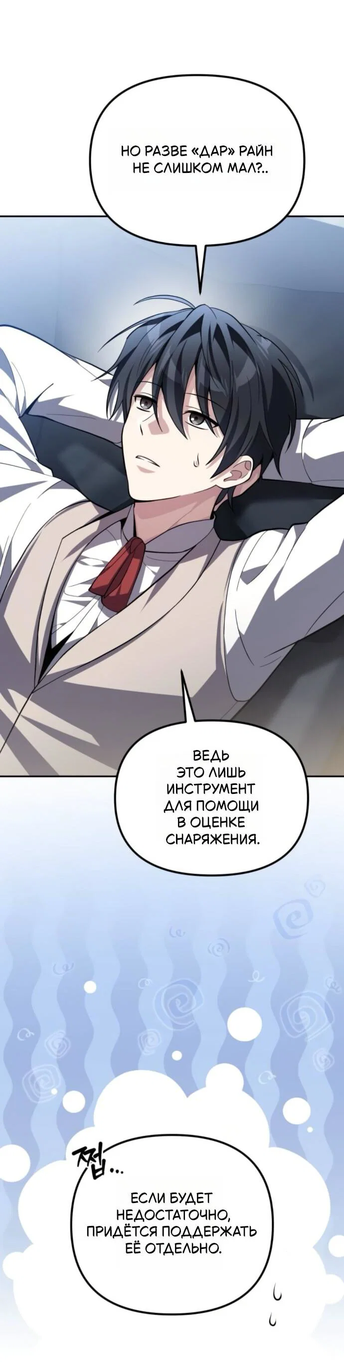 Read Стал покровителем злодеев RU Manga Online
