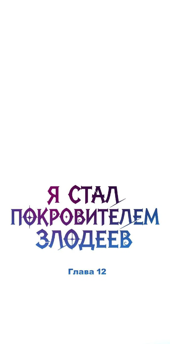 Read Стал покровителем злодеев RU Manga Online