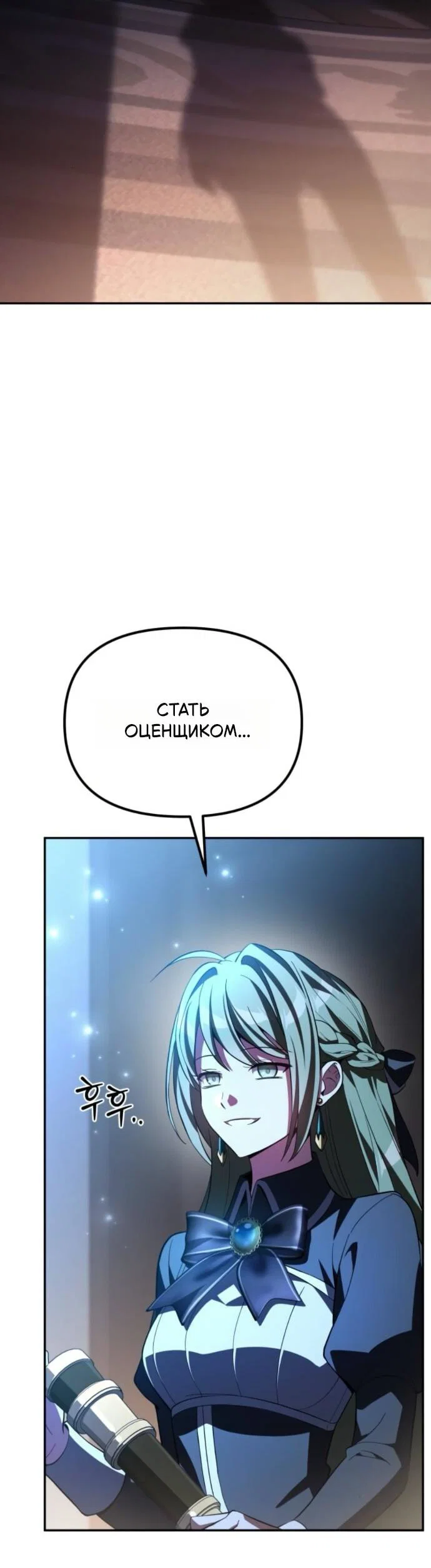 Read Стал покровителем злодеев RU Manga Online