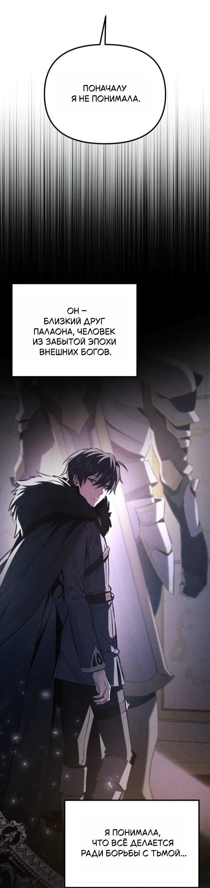 Read Стал покровителем злодеев RU Manga Online