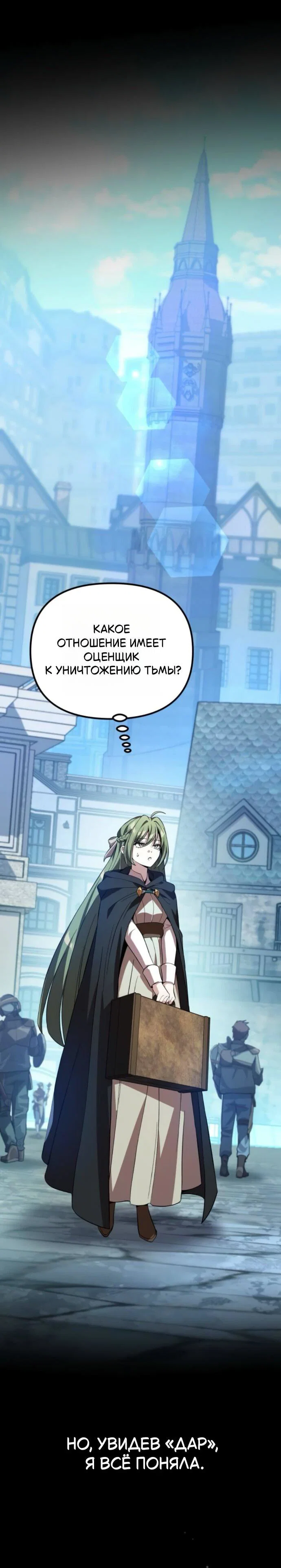 Read Стал покровителем злодеев RU Manga Online