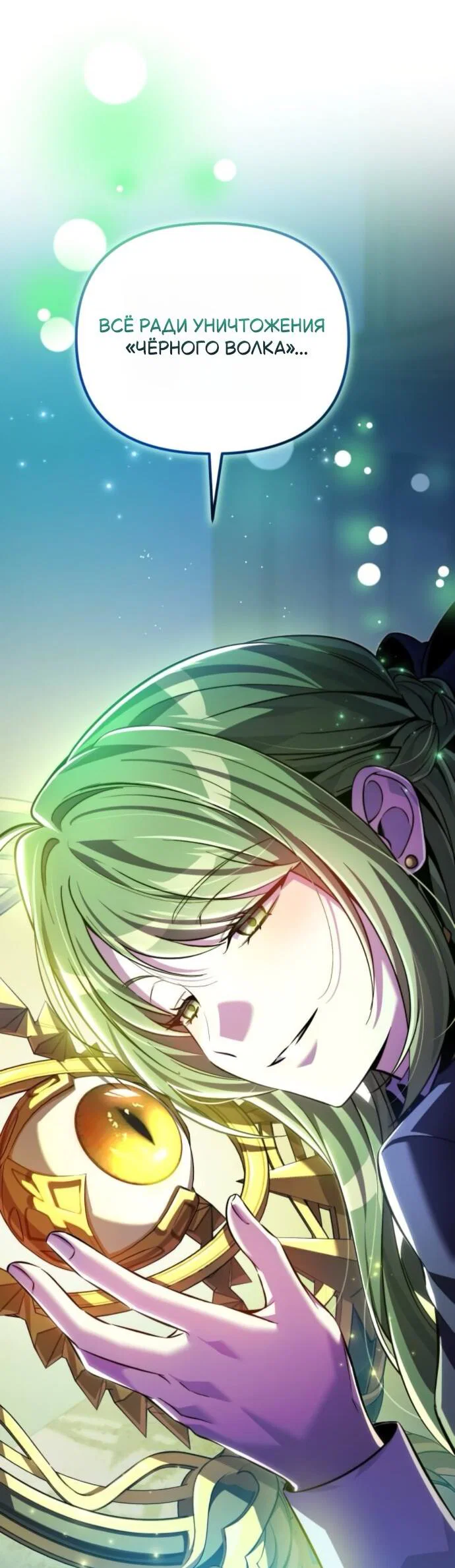 Read Стал покровителем злодеев RU Manga Online