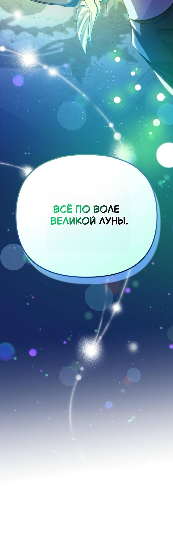 Read Стал покровителем злодеев RU Manga Online