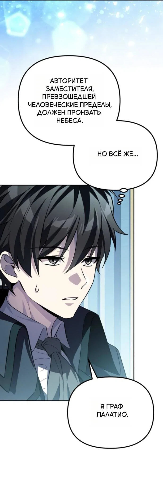 Read Стал покровителем злодеев RU Manga Online