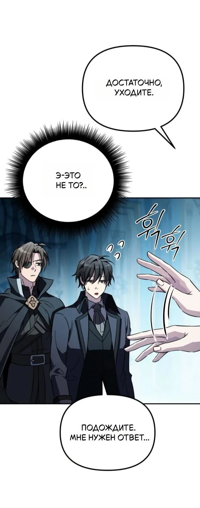 Read Стал покровителем злодеев RU Manga Online