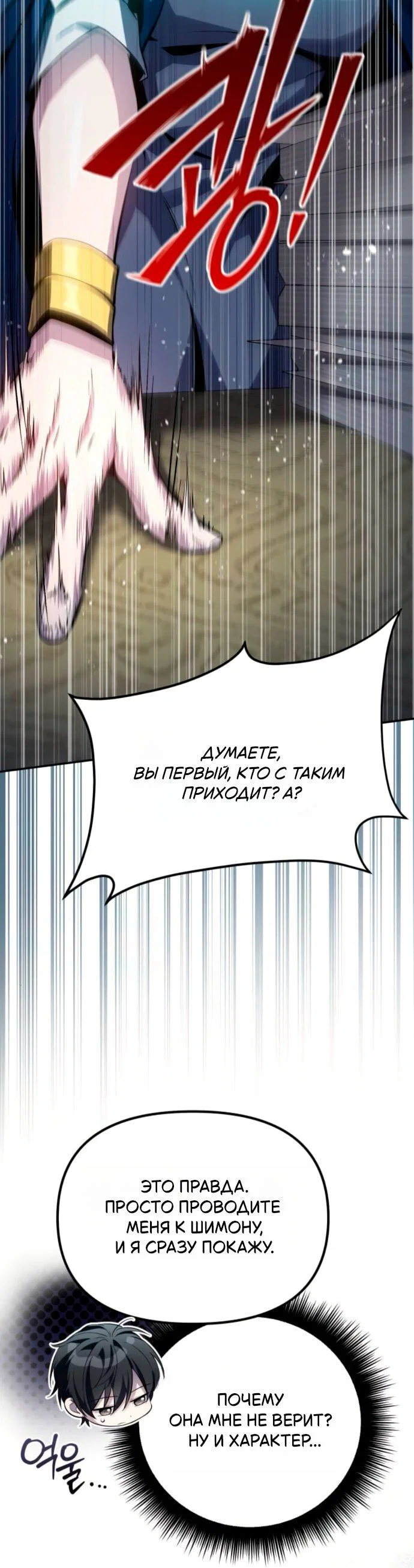 Read Стал покровителем злодеев RU Manga Online
