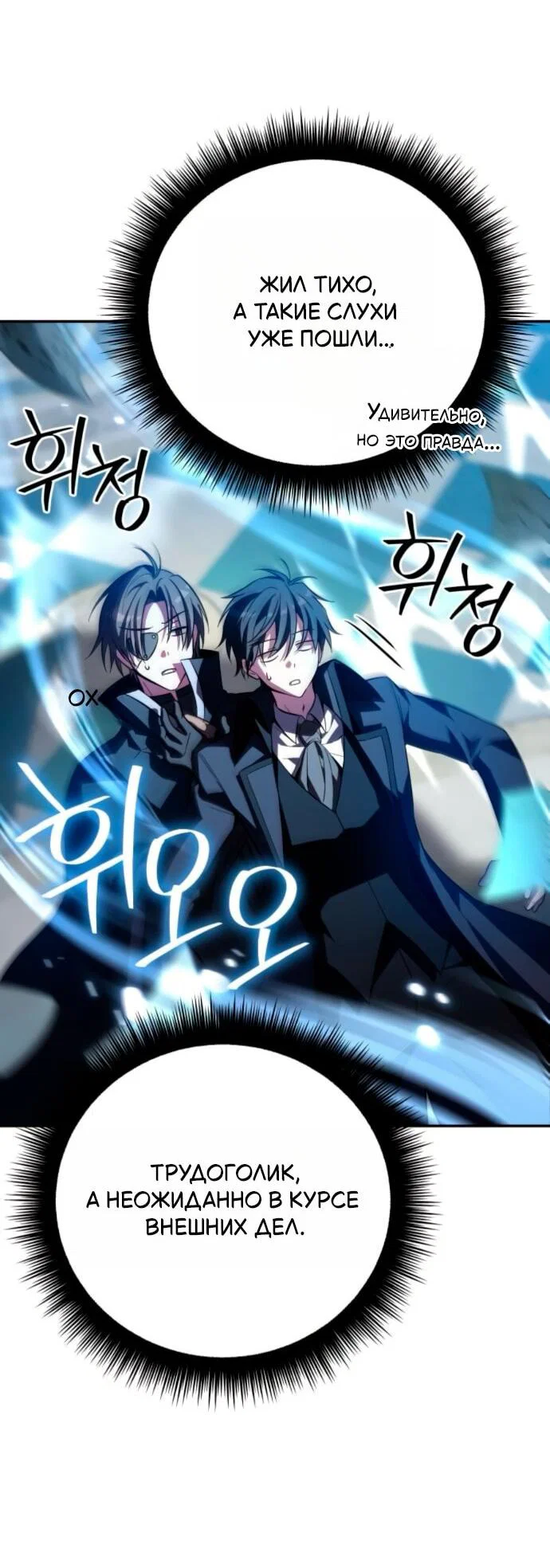 Read Стал покровителем злодеев RU Manga Online