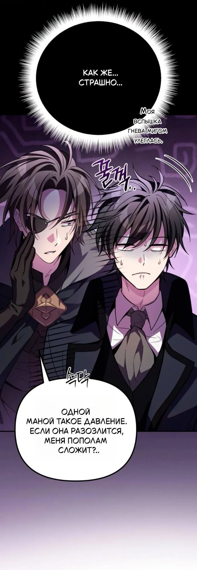 Read Стал покровителем злодеев RU Manga Online