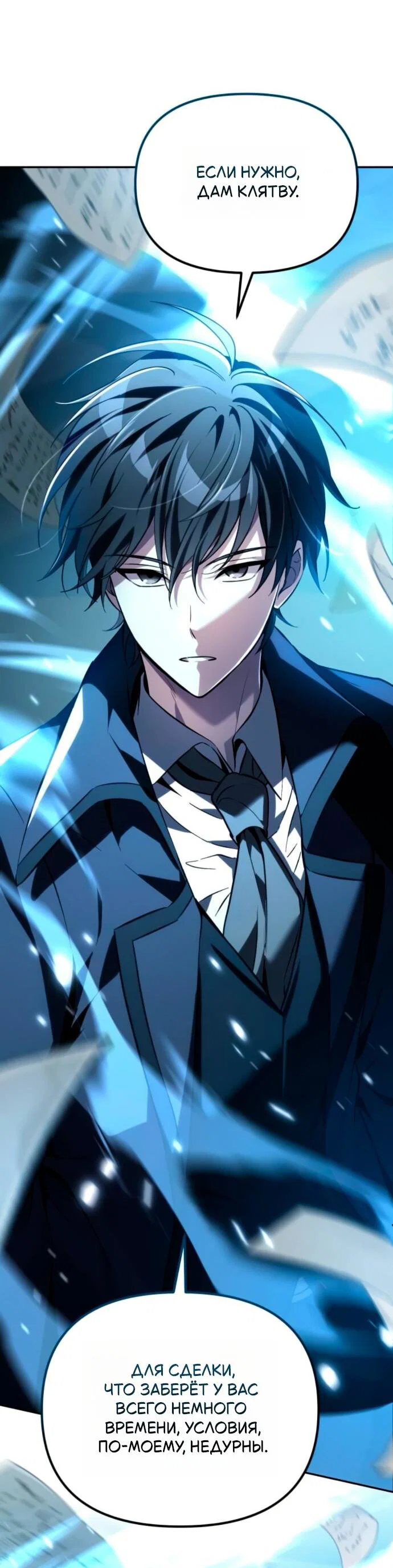 Read Стал покровителем злодеев RU Manga Online