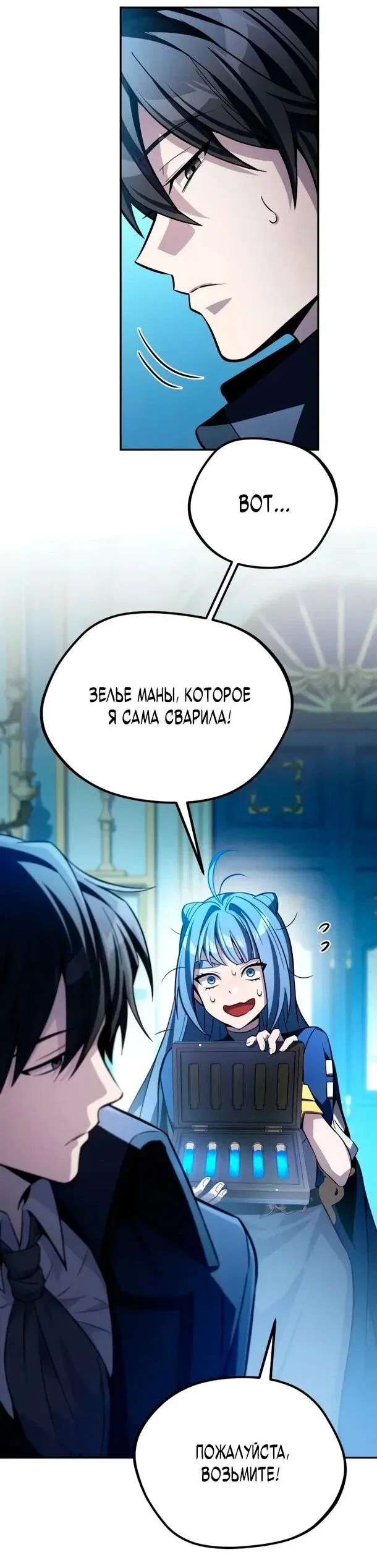Read Стал покровителем злодеев RU Manga Online