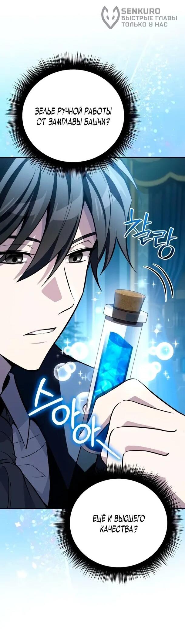 Read Стал покровителем злодеев RU Manga Online