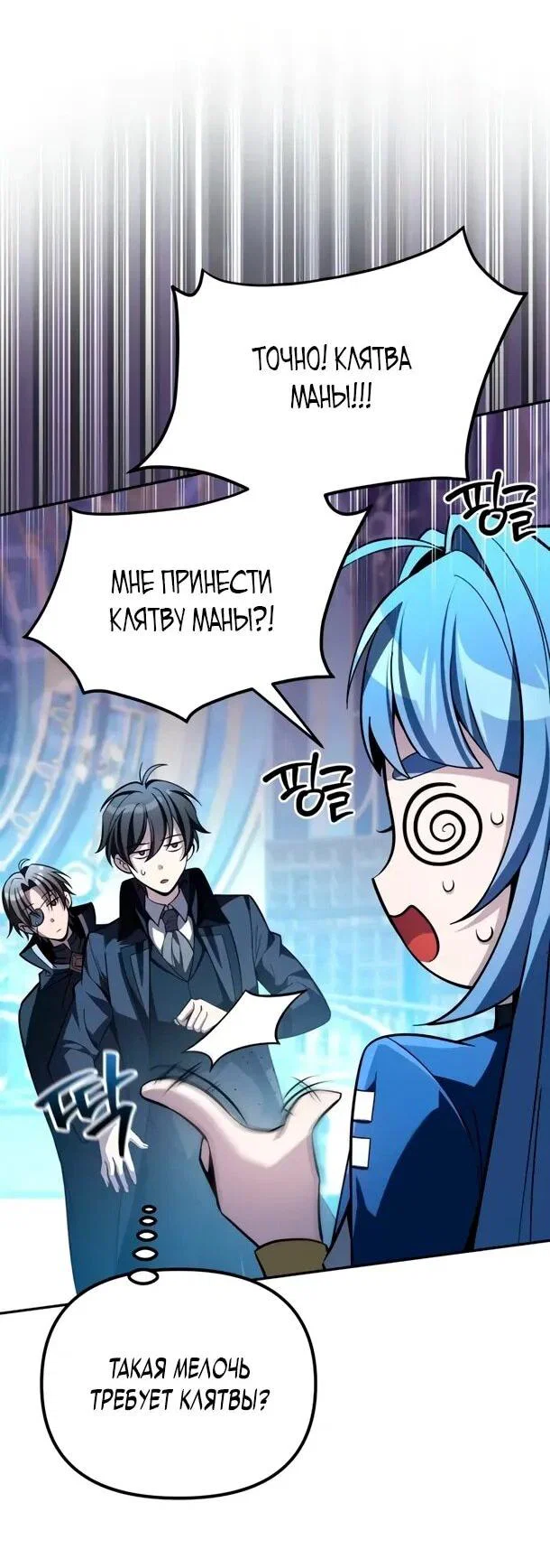 Read Стал покровителем злодеев RU Manga Online