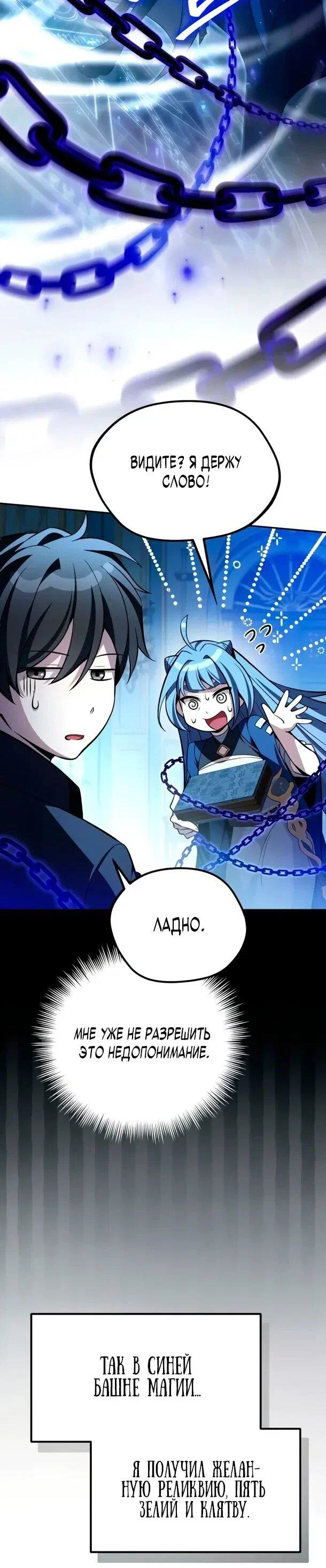 Read Стал покровителем злодеев RU Manga Online