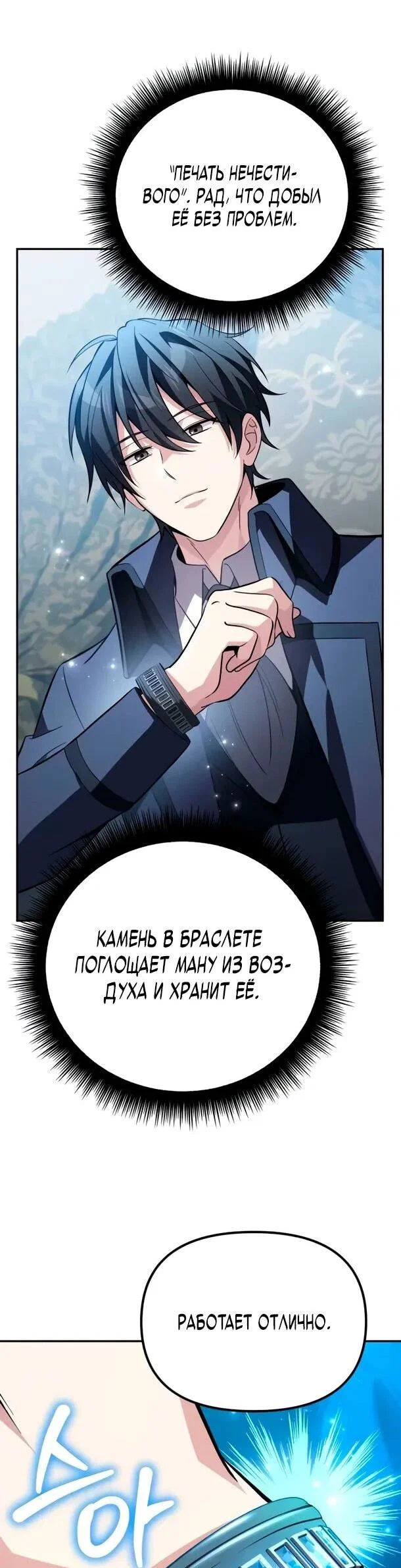 Read Стал покровителем злодеев RU Manga Online