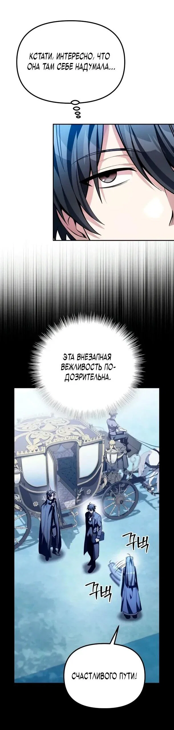 Read Стал покровителем злодеев RU Manga Online