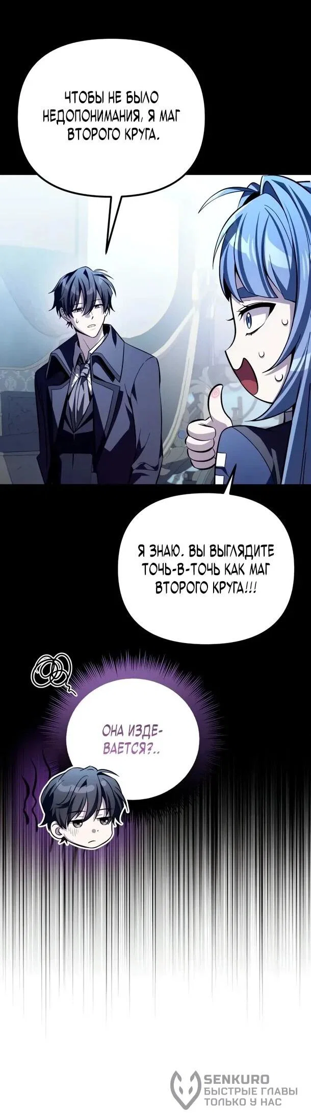Read Стал покровителем злодеев RU Manga Online