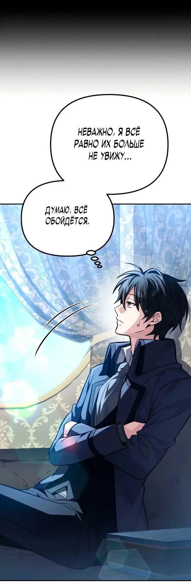 Read Стал покровителем злодеев RU Manga Online