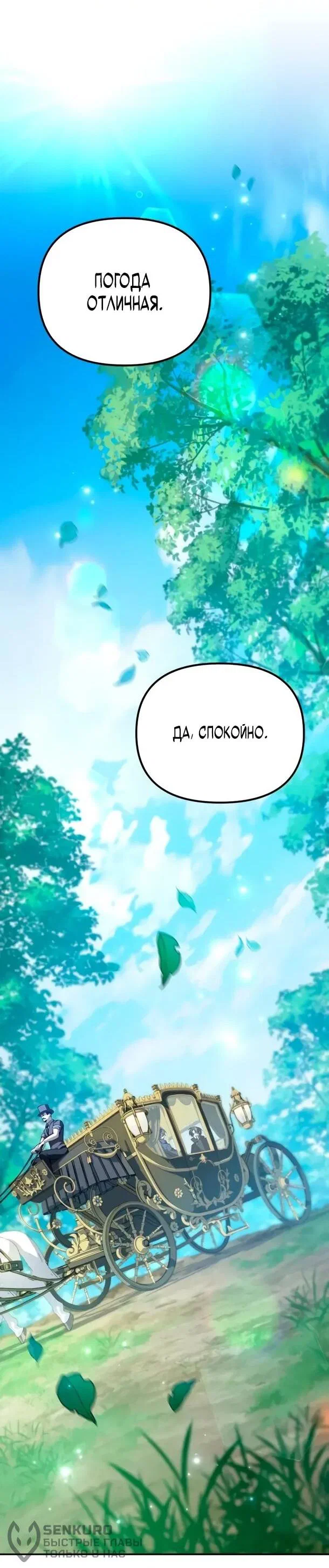 Read Стал покровителем злодеев RU Manga Online