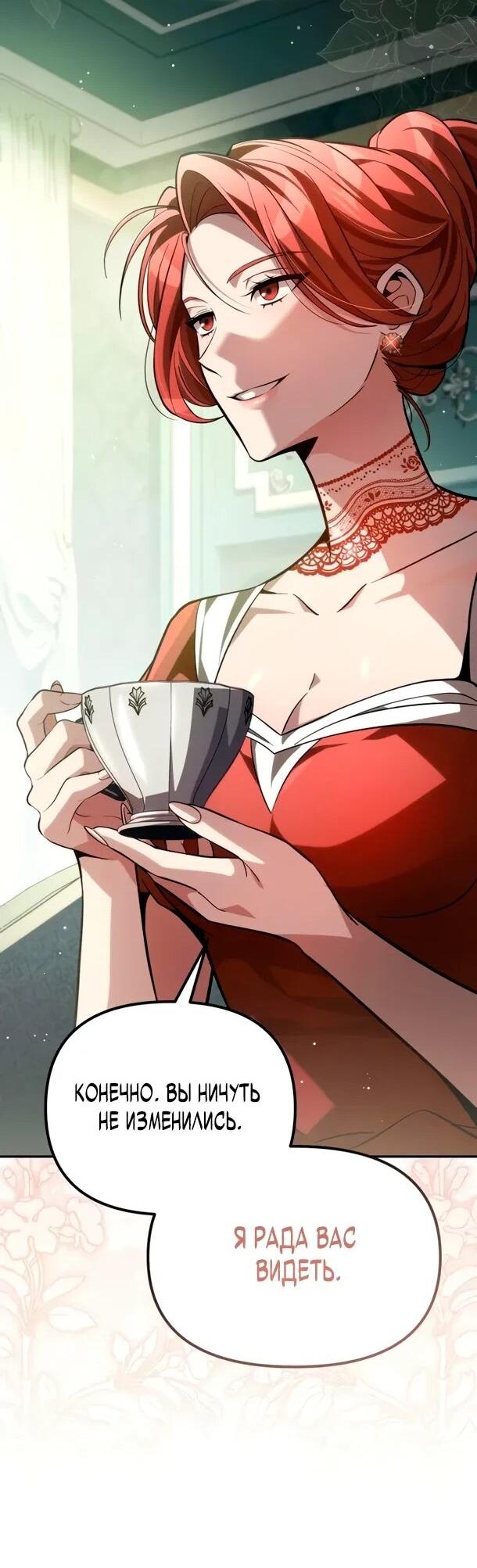 Read Стал покровителем злодеев RU Manga Online