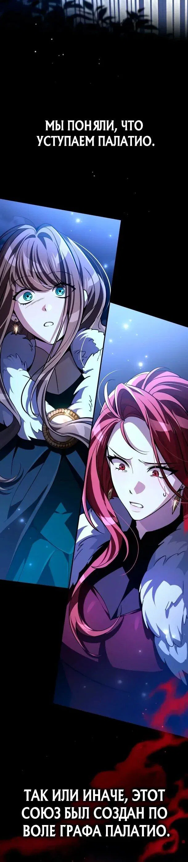 Read Стал покровителем злодеев RU Manga Online