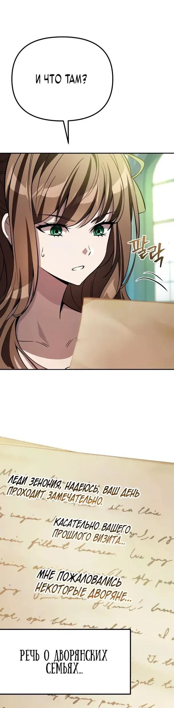 Read Стал покровителем злодеев RU Manga Online