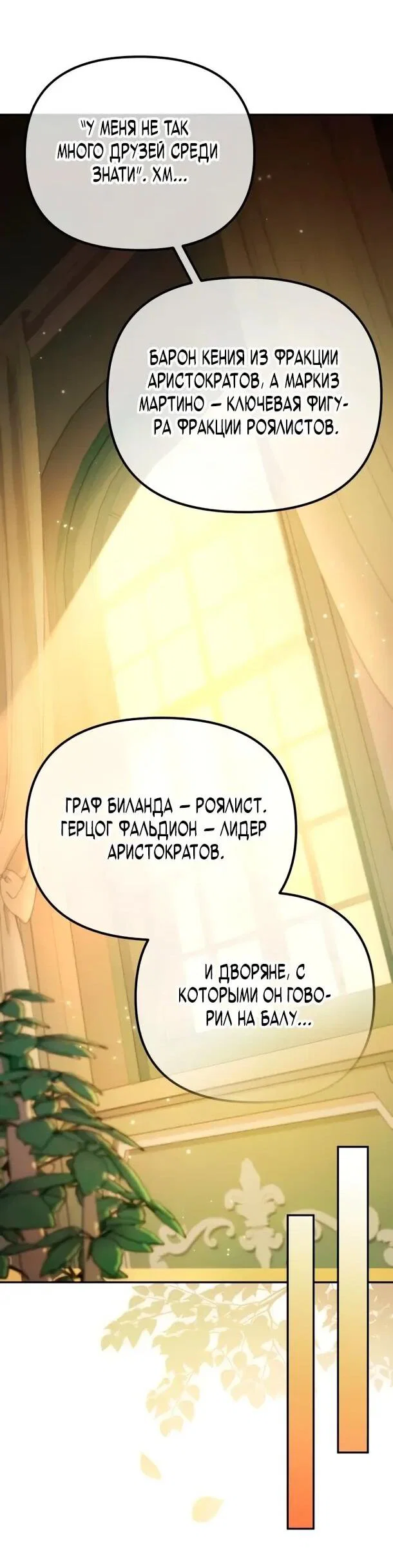 Read Стал покровителем злодеев RU Manga Online