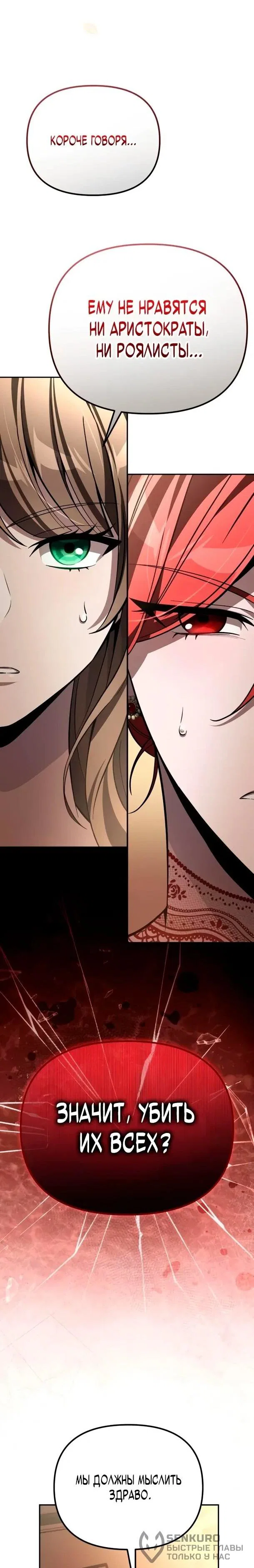 Read Стал покровителем злодеев RU Manga Online