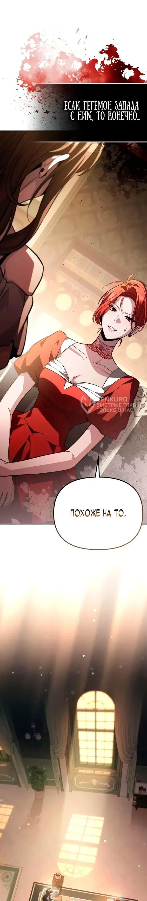 Read Стал покровителем злодеев RU Manga Online
