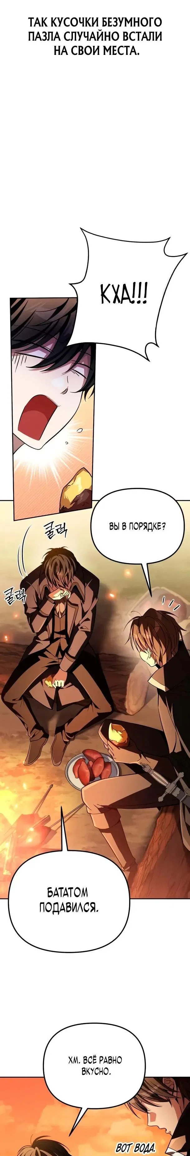 Read Стал покровителем злодеев RU Manga Online