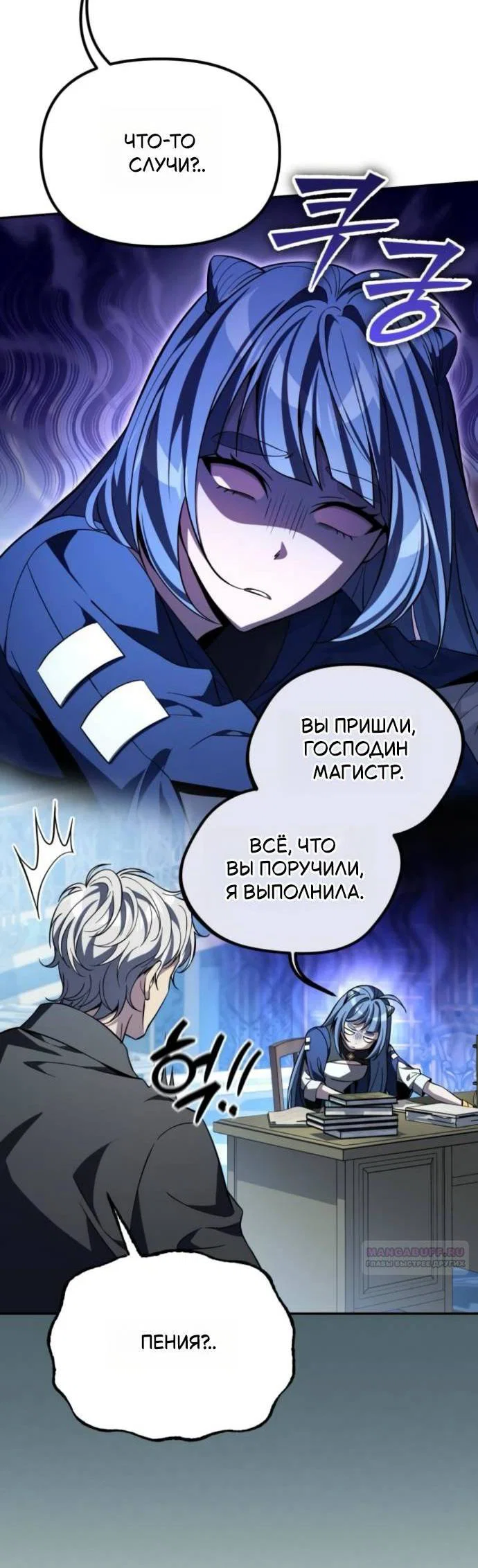 Read Стал покровителем злодеев RU Manga Online