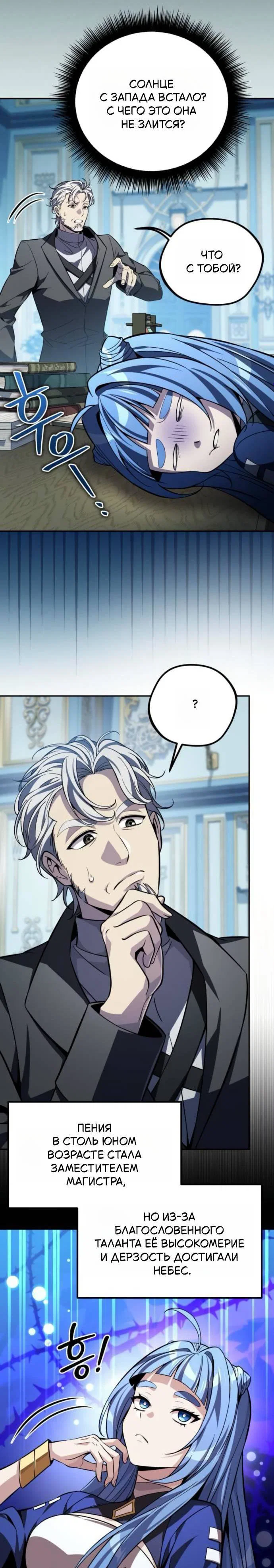 Read Стал покровителем злодеев RU Manga Online