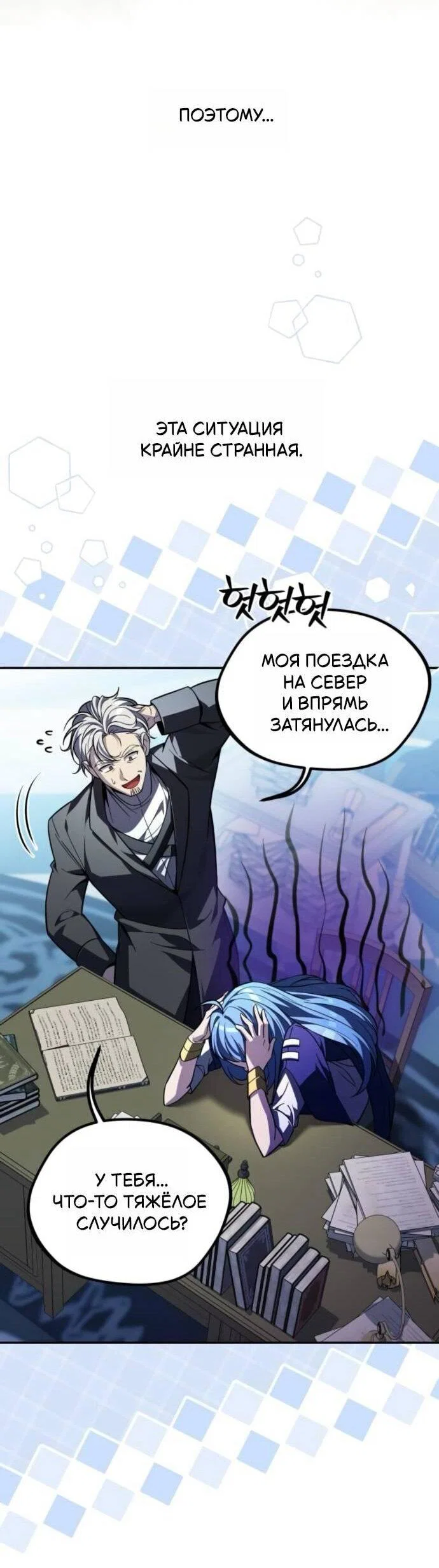 Read Стал покровителем злодеев RU Manga Online