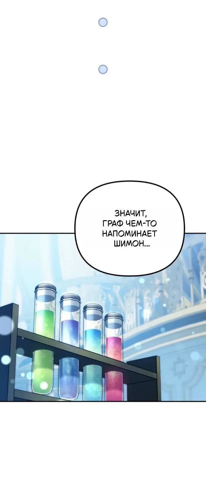 Read Стал покровителем злодеев RU Manga Online