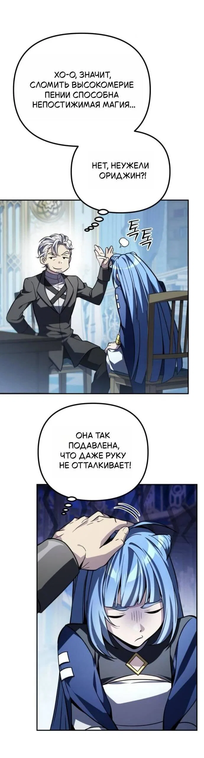 Read Стал покровителем злодеев RU Manga Online