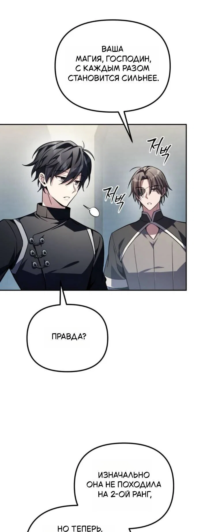 Read Стал покровителем злодеев RU Manga Online