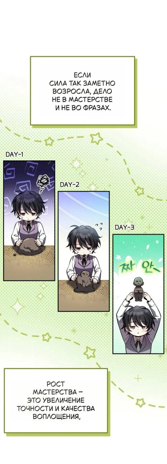 Read Стал покровителем злодеев RU Manga Online