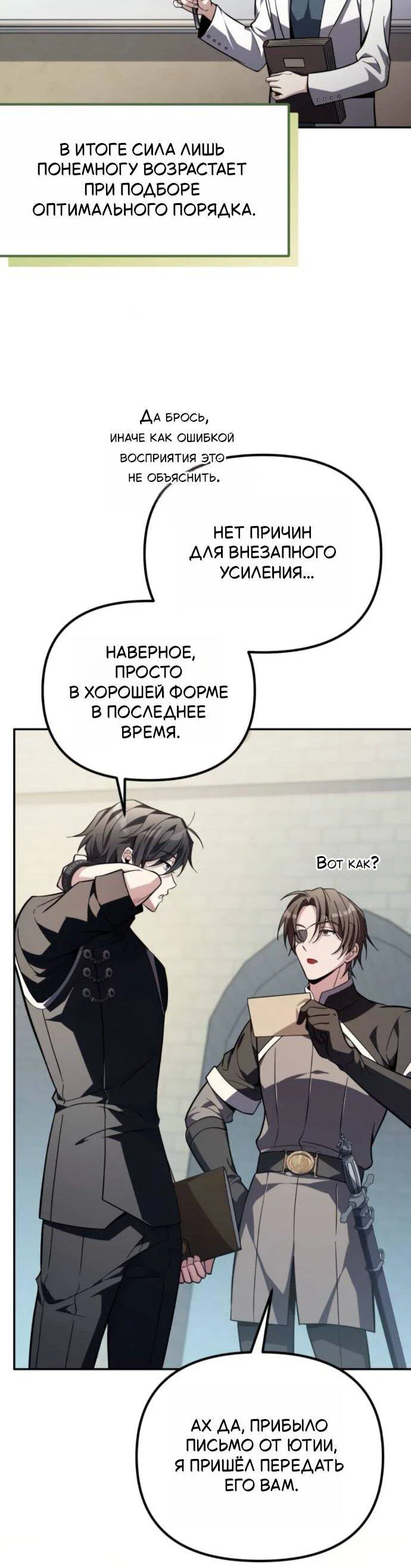 Read Стал покровителем злодеев RU Manga Online