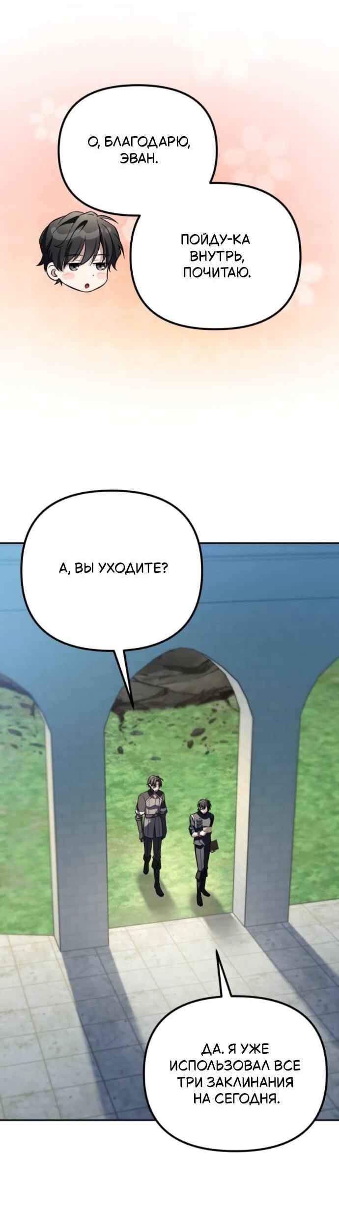 Read Стал покровителем злодеев RU Manga Online
