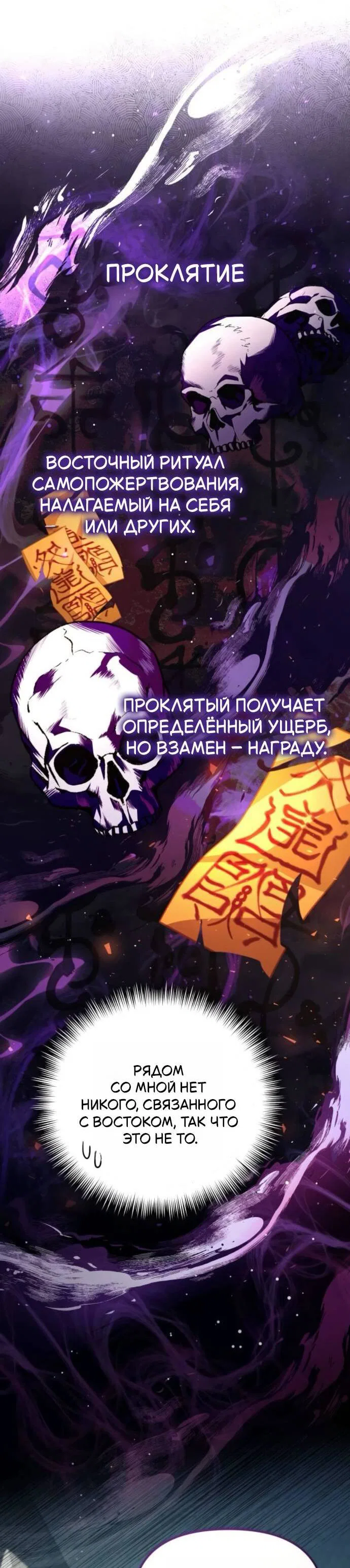 Read Стал покровителем злодеев RU Manga Online
