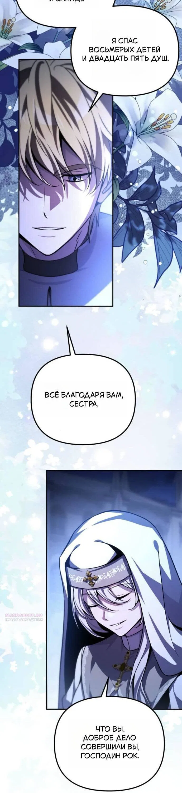 Read Стал покровителем злодеев RU Manga Online