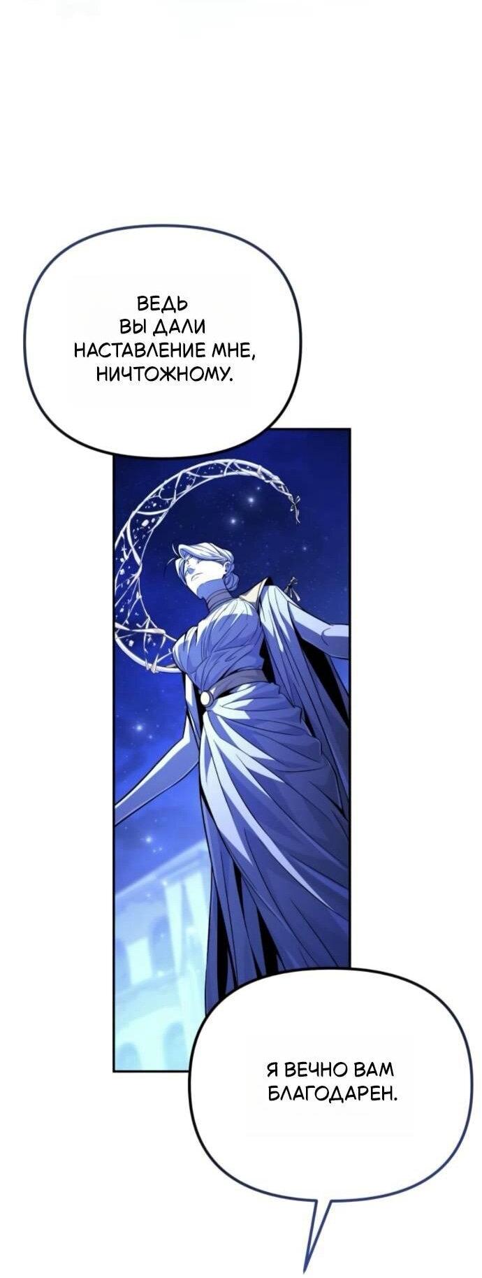 Read Стал покровителем злодеев RU Manga Online