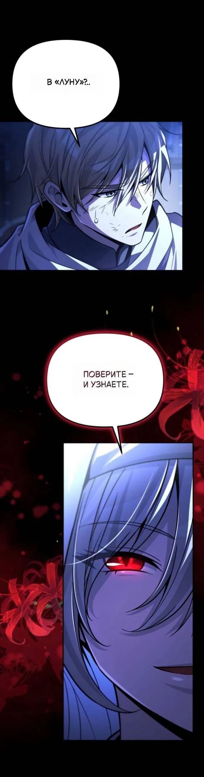 Read Стал покровителем злодеев RU Manga Online