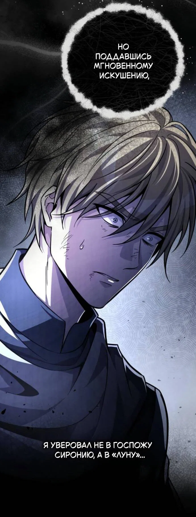 Read Стал покровителем злодеев RU Manga Online