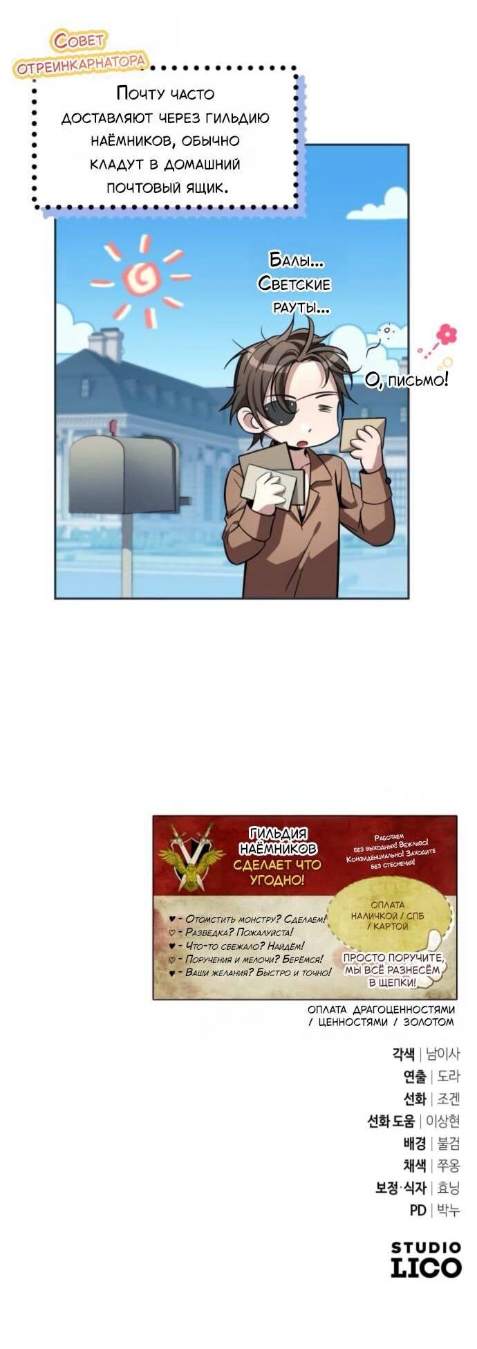 Read Стал покровителем злодеев RU Manga Online