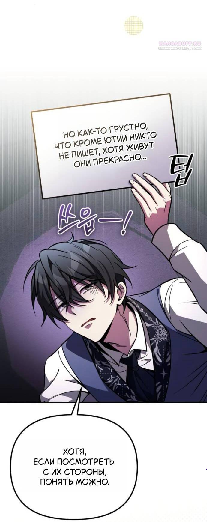 Read Стал покровителем злодеев RU Manga Online