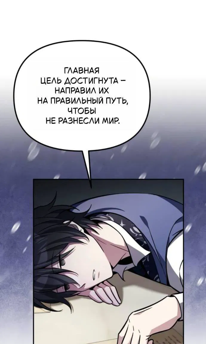 Read Стал покровителем злодеев RU Manga Online